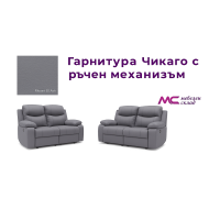 Гарнитура Чикаго с ръчен механизъм 2+2 - Mozart 92