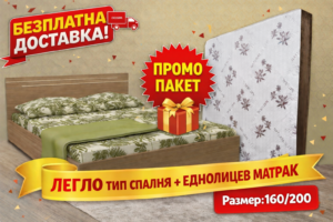 Спалня Киара 160/200 +матрак и безплатна доставка